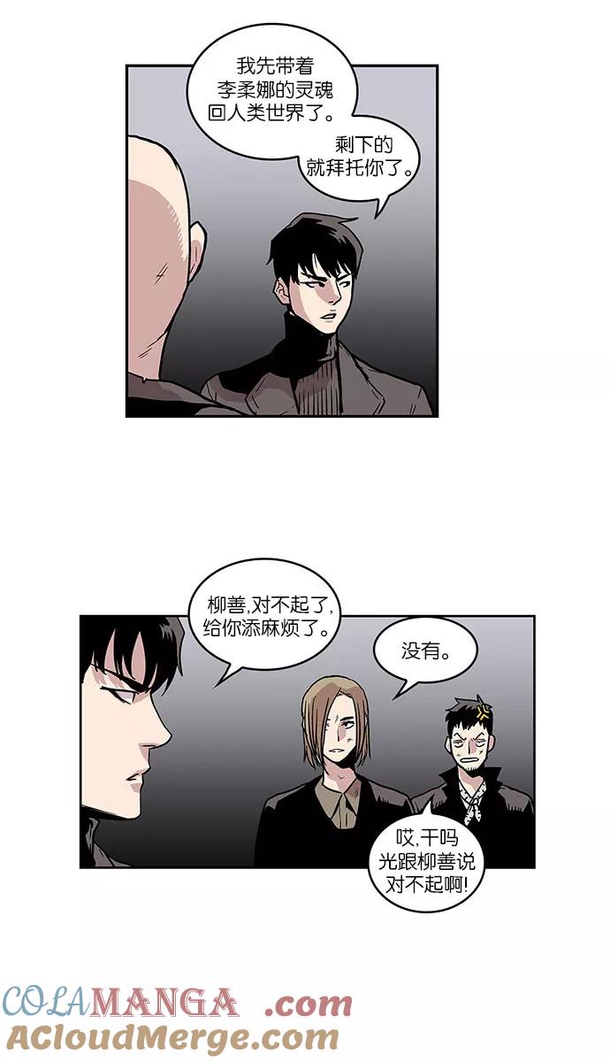 《保护我，死神》[第34话] 暂时离开7 第13页
