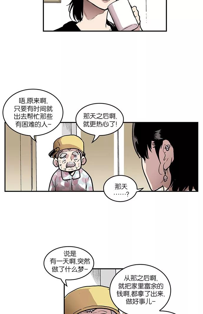 《保护我，死神》[第34话] 暂时离开7 第22页