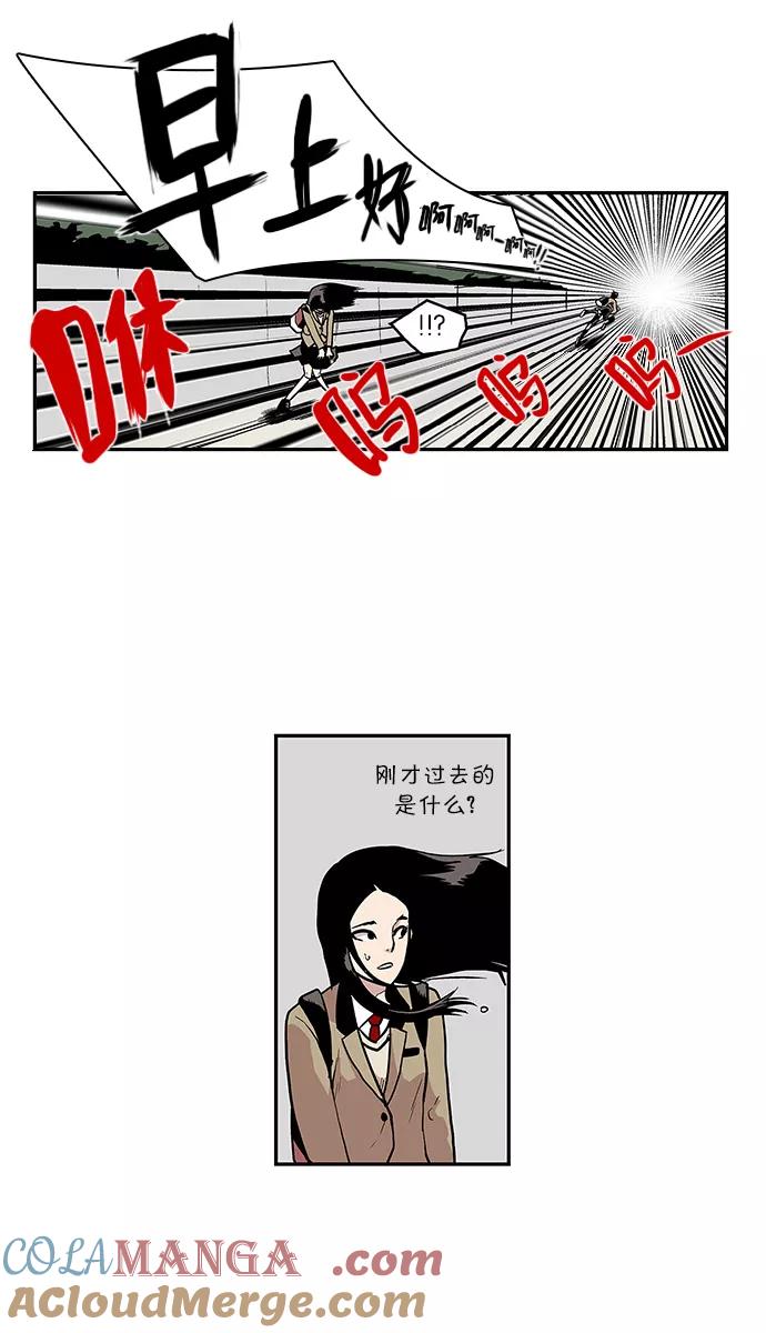 《保护我，死神》[第35话] 约会指导1 第23页