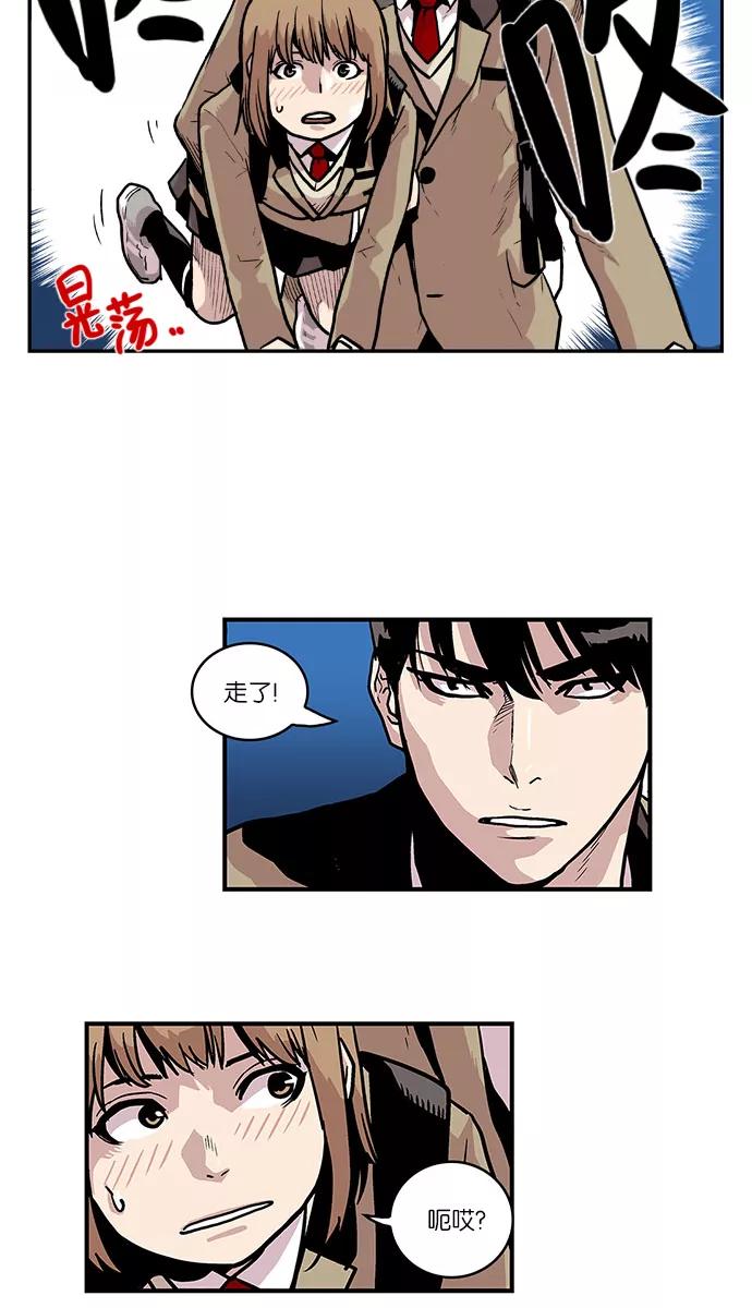 《保护我，死神》[第35话] 约会指导1 第20页