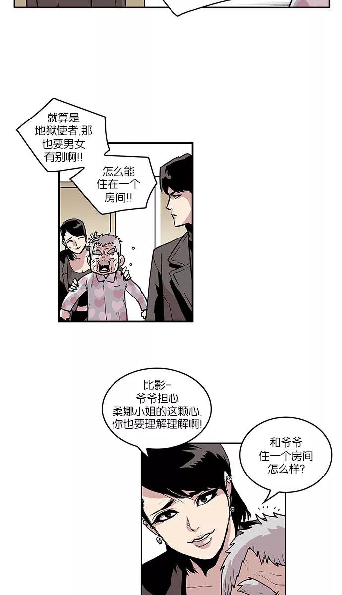 《保护我，死神》[第35话] 约会指导1 第12页