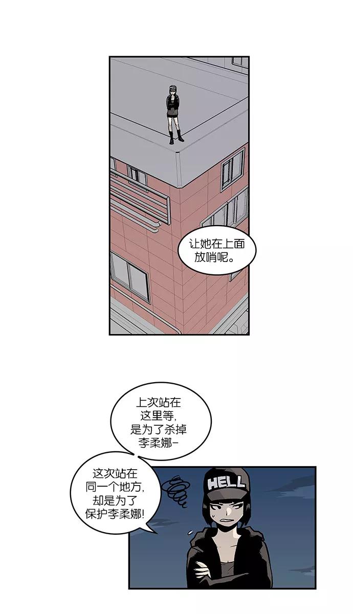 《保护我，死神》[第35话] 约会指导1 第8页