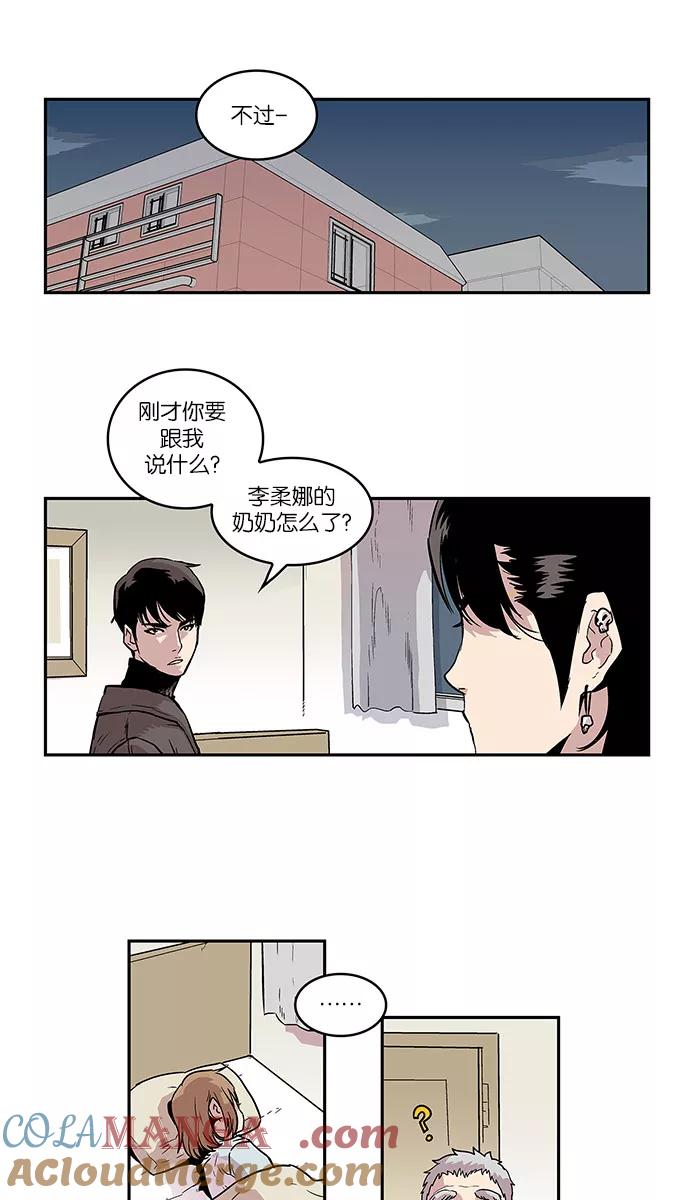 《保护我，死神》[第35话] 约会指导1 第5页