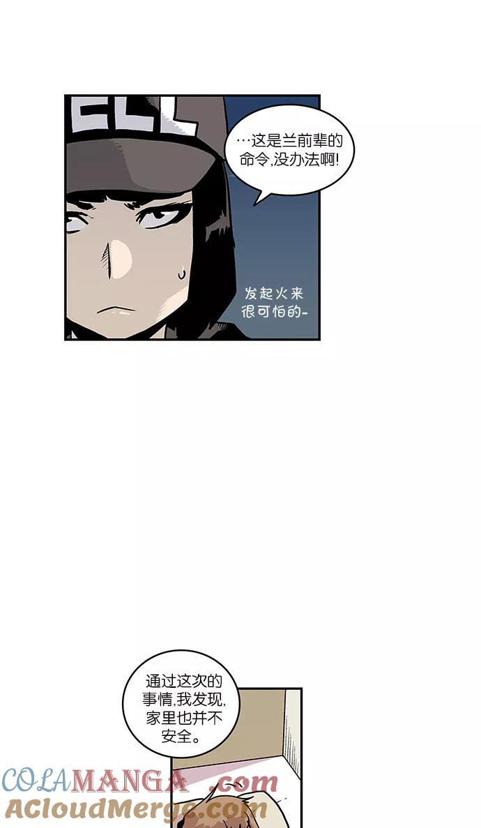 《保护我，死神》[第35话] 约会指导1 第9页