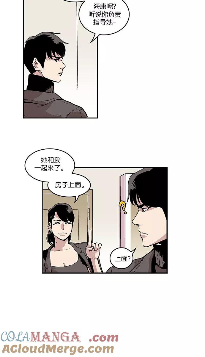 《保护我，死神》[第35话] 约会指导1 第7页