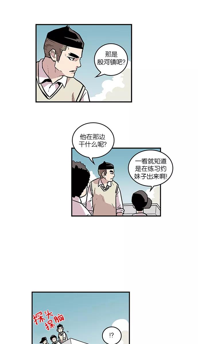 《保护我，死神》[第35话] 约会指导1 第28页