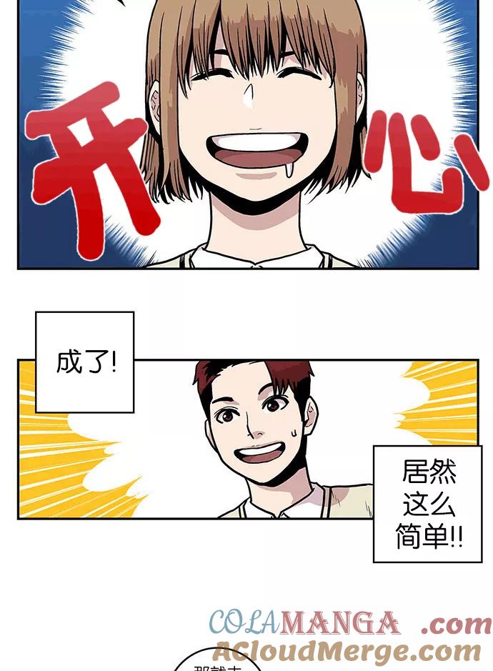 《保护我，死神》[第36话] 约会指导2 第19页