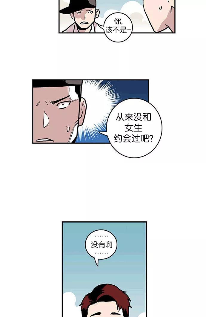 《保护我，死神》[第36话] 约会指导2 第6页