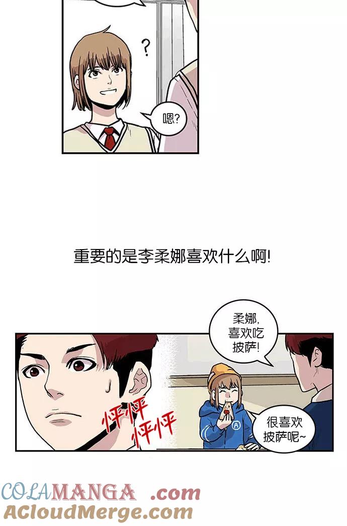 《保护我，死神》[第36话] 约会指导2 第17页