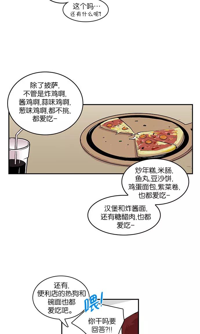 《保护我，死神》[第36话] 约会指导2 第30页