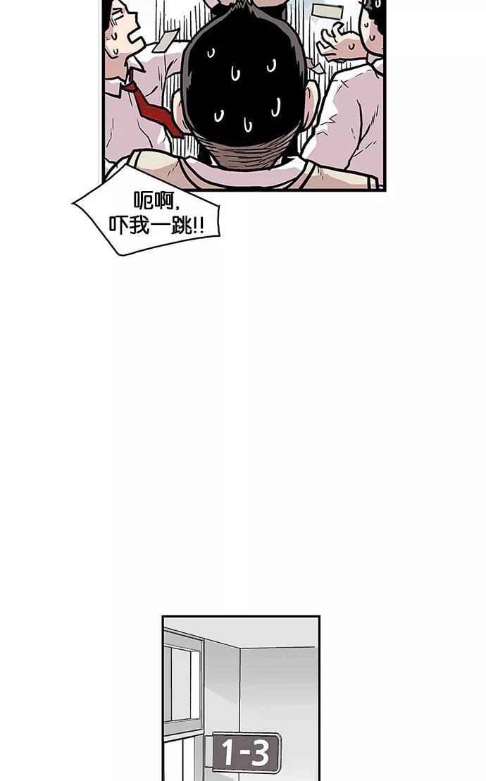 《保护我，死神》[第36话] 约会指导2 第14页