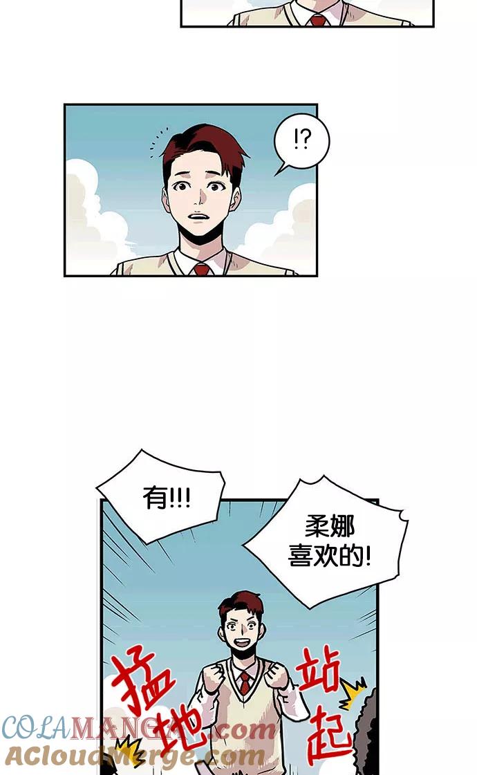 《保护我，死神》[第36话] 约会指导2 第13页