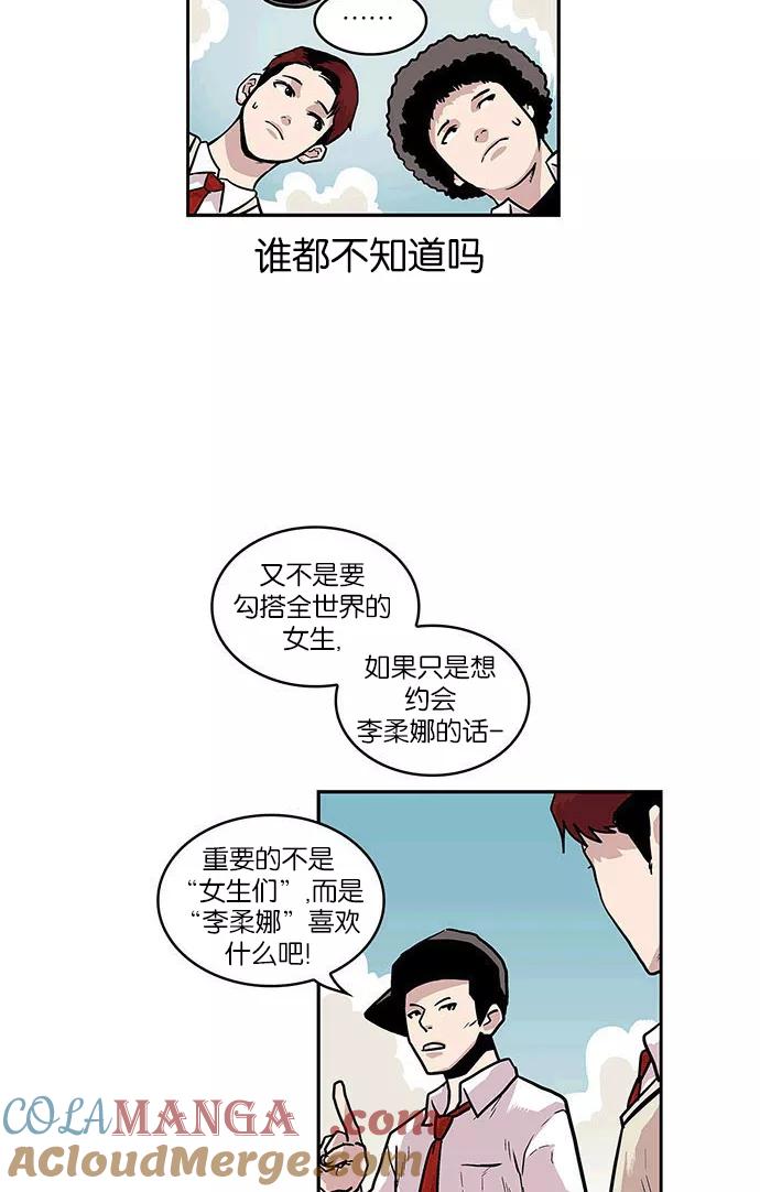 《保护我，死神》[第36话] 约会指导2 第11页