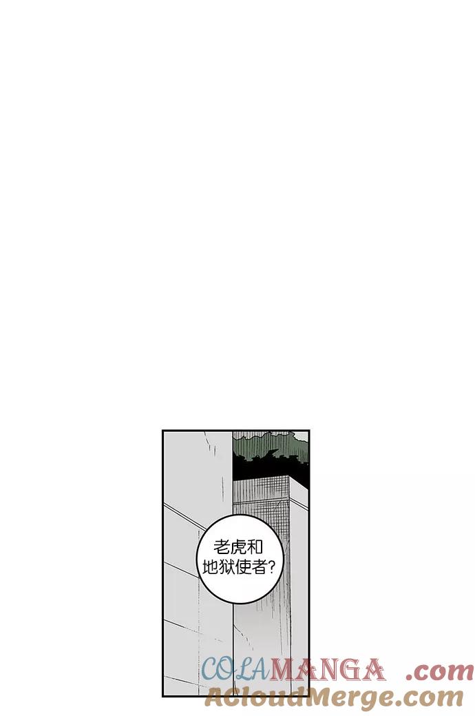《保护我，死神》[第36话] 约会指导2 第21页