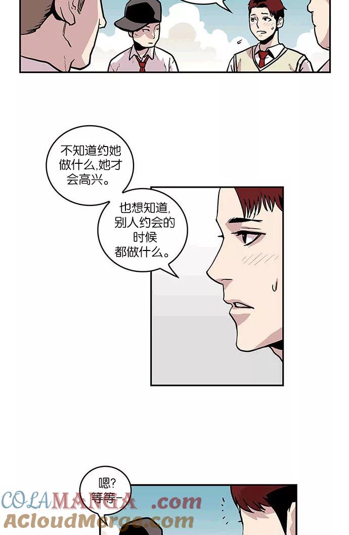 《保护我，死神》[第36话] 约会指导2 第5页