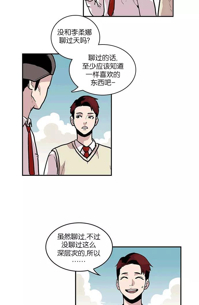 《保护我，死神》[第36话] 约会指导2 第12页