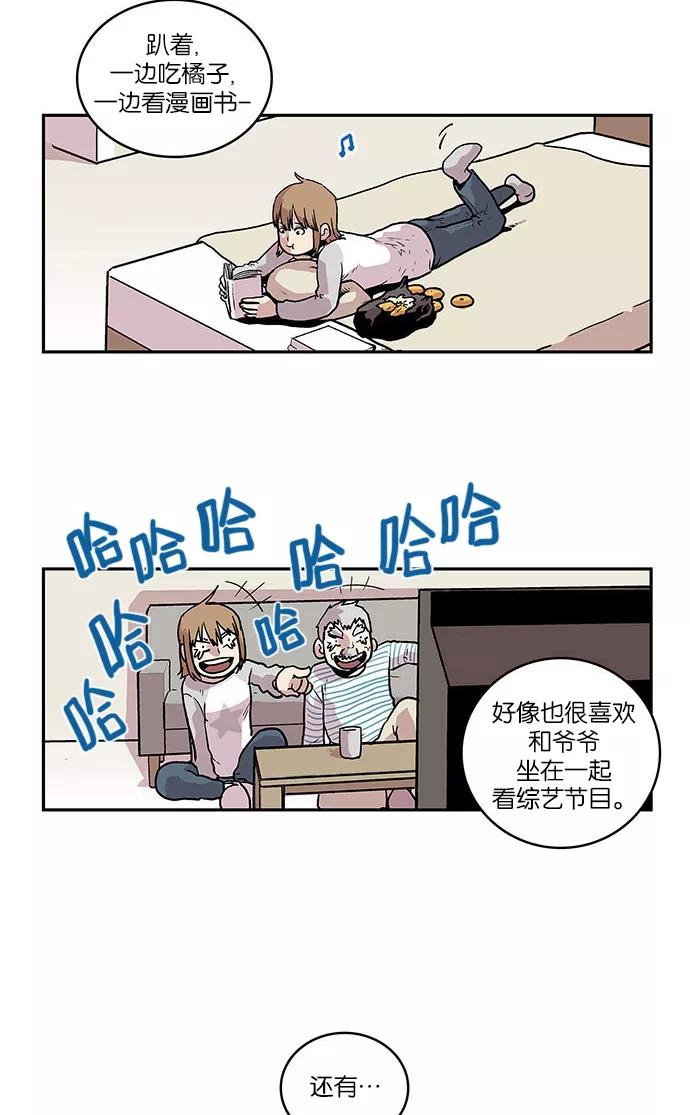 《保护我，死神》[第36话] 约会指导2 第32页