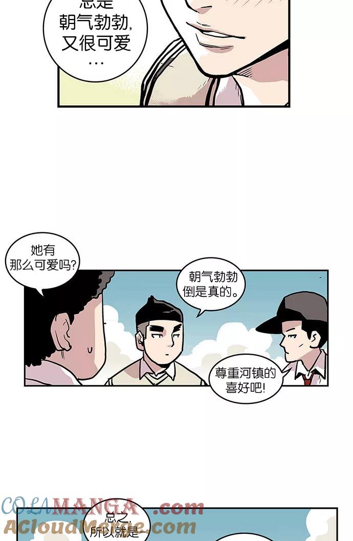 《保护我，死神》[第36话] 约会指导2 第9页