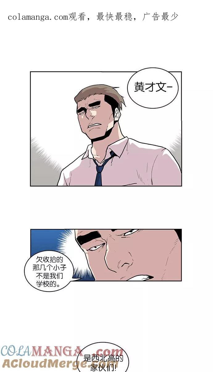 《保护我，死神》[第36话] 约会指导2 第1页