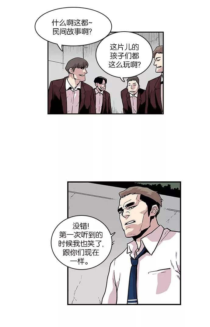 《保护我，死神》[第36话] 约会指导2 第22页