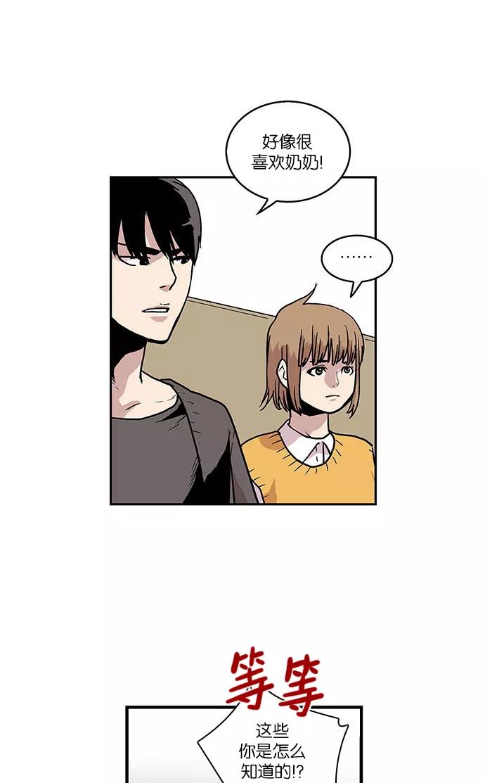 《保护我，死神》[第36话] 约会指导2 第34页