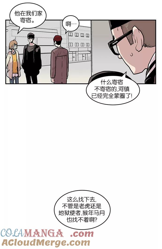《保护我，死神》[第36话] 约会指导2 第41页