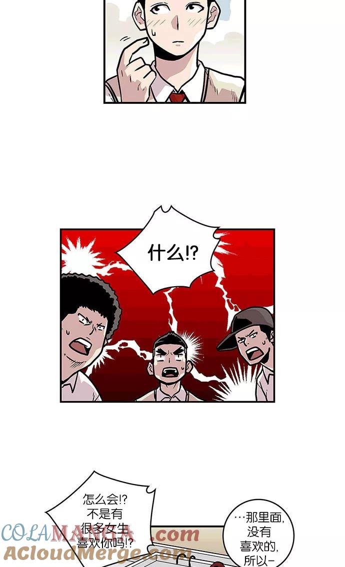 《保护我，死神》[第36话] 约会指导2 第7页