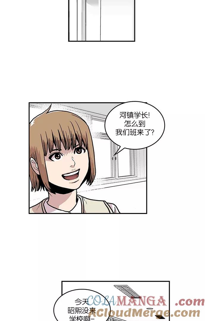 《保护我，死神》[第36话] 约会指导2 第15页