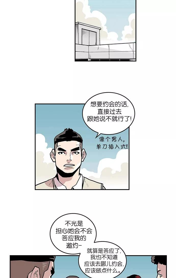 《保护我，死神》[第36话] 约会指导2 第4页