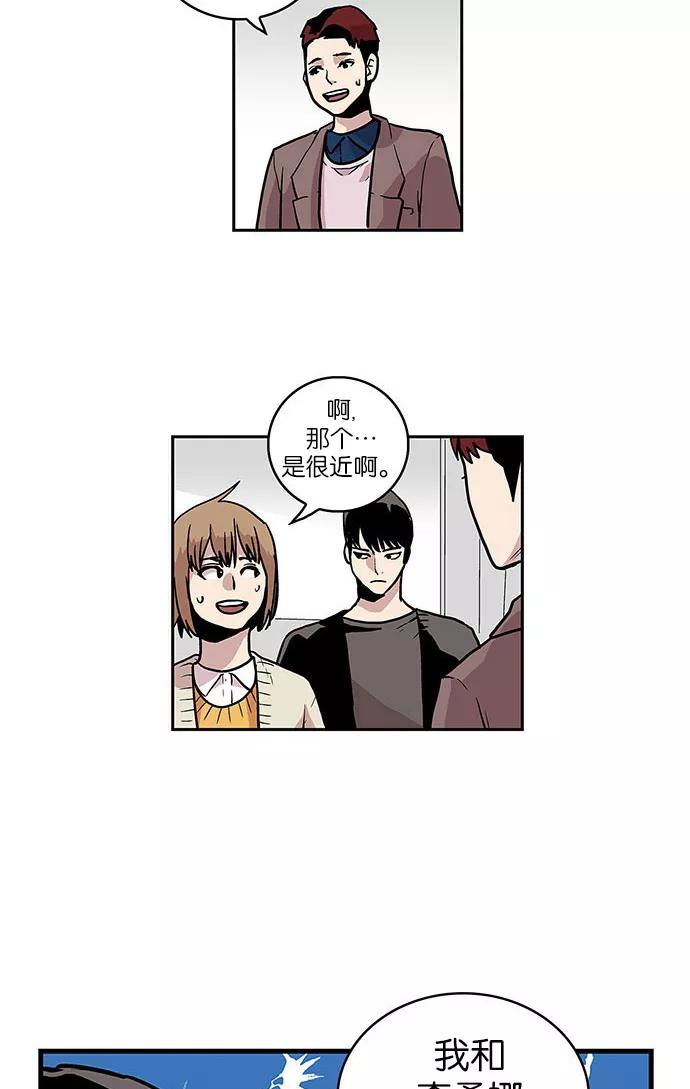 《保护我，死神》[第36话] 约会指导2 第38页