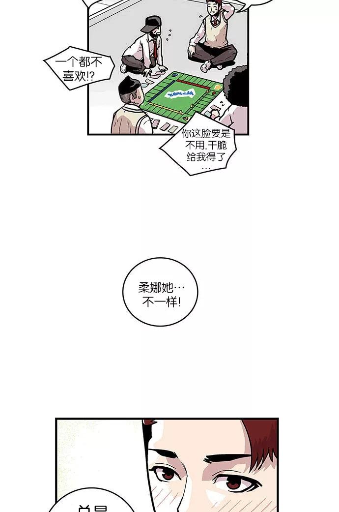 《保护我，死神》[第36话] 约会指导2 第8页