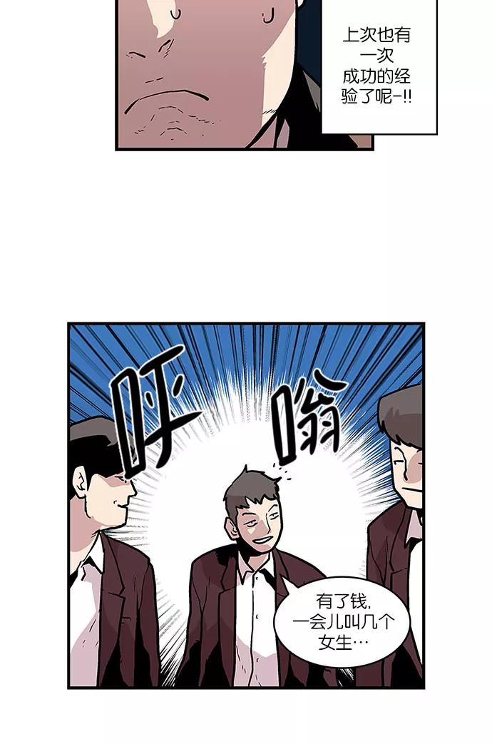 《保护我，死神》[第37话] 班长的危机 第6页