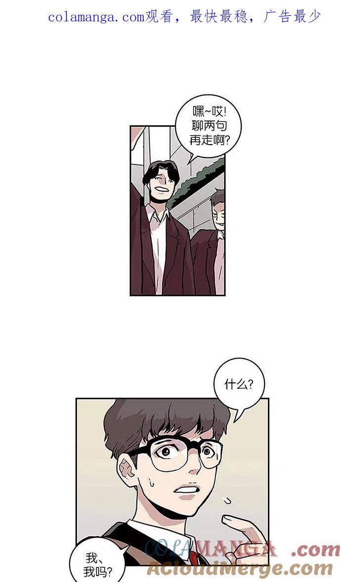 《保护我，死神》[第37话] 班长的危机 第1页