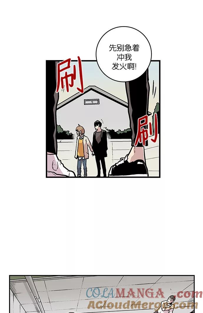 《保护我，死神》[第37话] 班长的危机 第23页