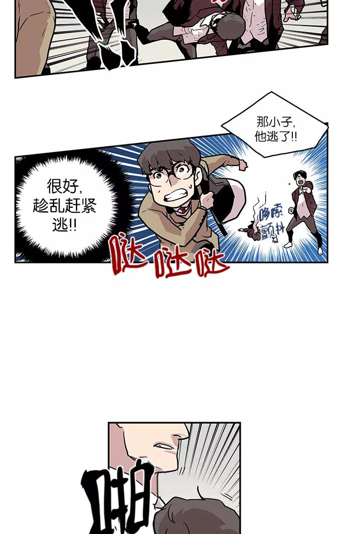 《保护我，死神》[第37话] 班长的危机 第8页