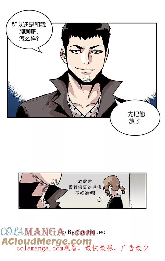 《保护我，死神》[第37话] 班长的危机 第43页