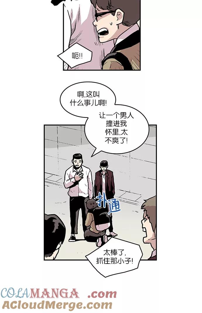《保护我，死神》[第37话] 班长的危机 第9页