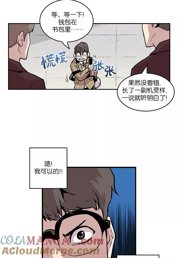 《保护我，死神》[第37话] 班长的危机 第5页