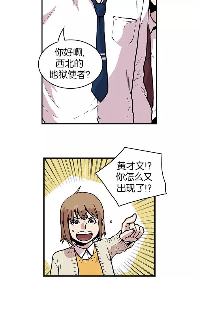 《保护我，死神》[第37话] 班长的危机 第22页
