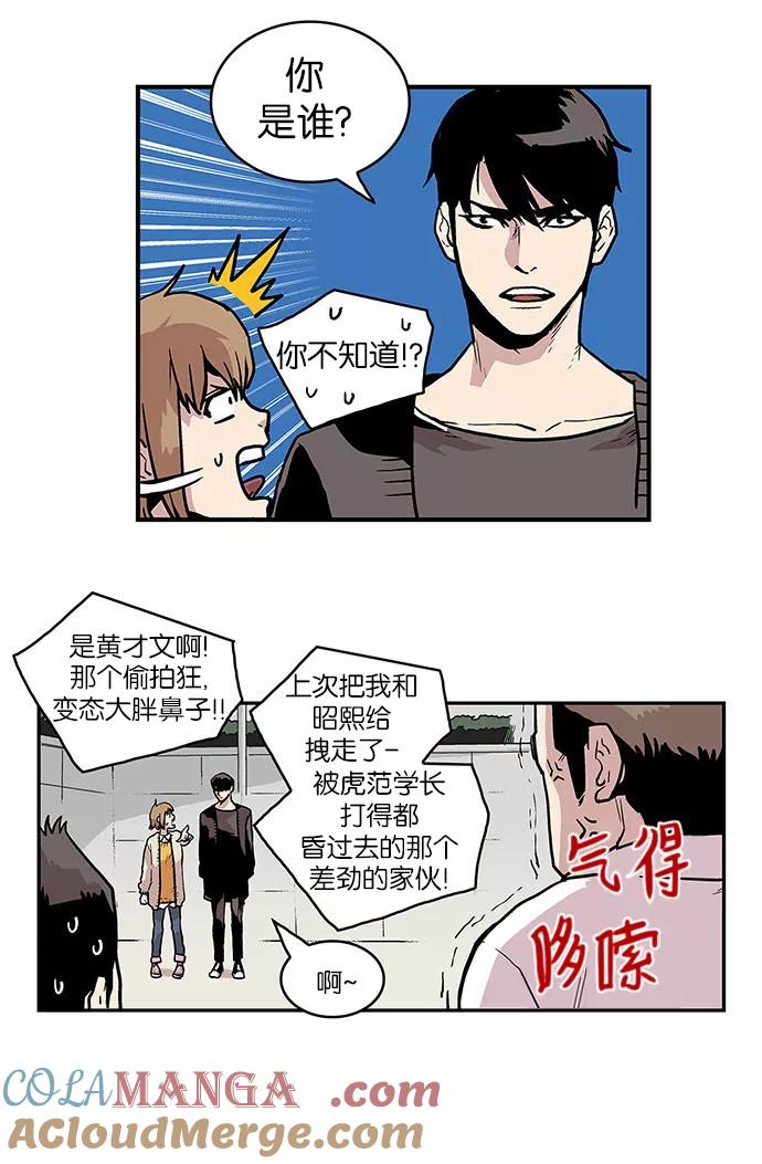 《保护我，死神》[第37话] 班长的危机 第27页