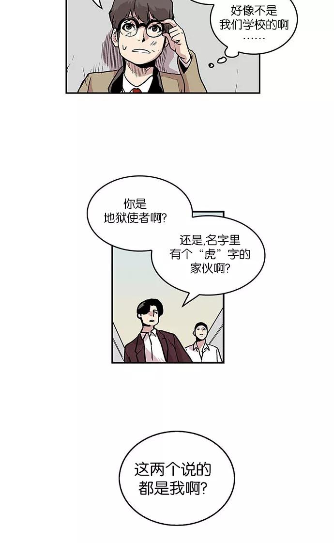 《保护我，死神》[第37话] 班长的危机 第42页