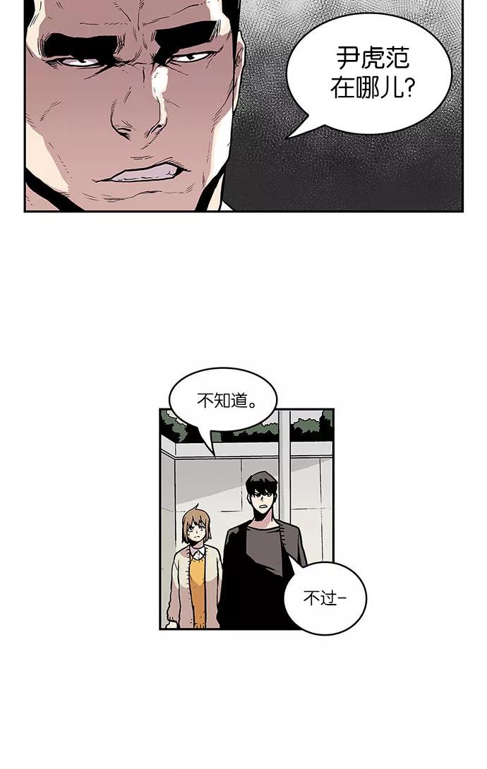 《保护我，死神》[第37话] 班长的危机 第26页