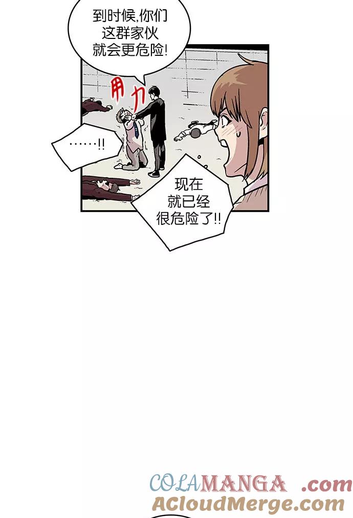 《保护我，死神》[第37话] 班长的危机 第37页