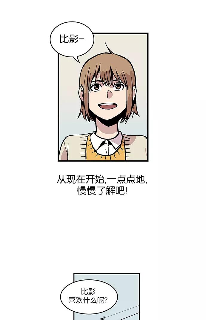 《保护我，死神》[第37话] 班长的危机 第16页