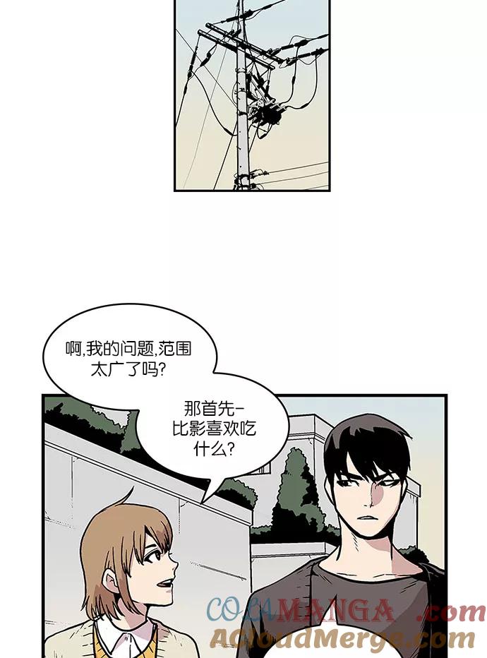《保护我，死神》[第37话] 班长的危机 第17页