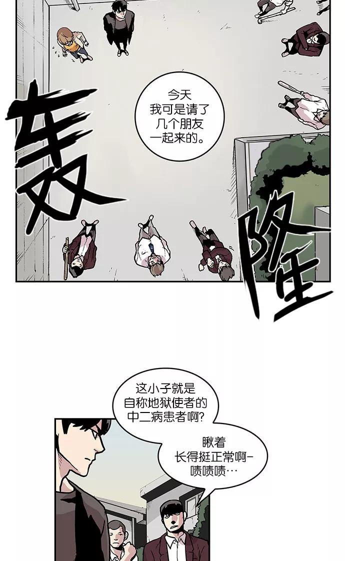 《保护我，死神》[第37话] 班长的危机 第24页