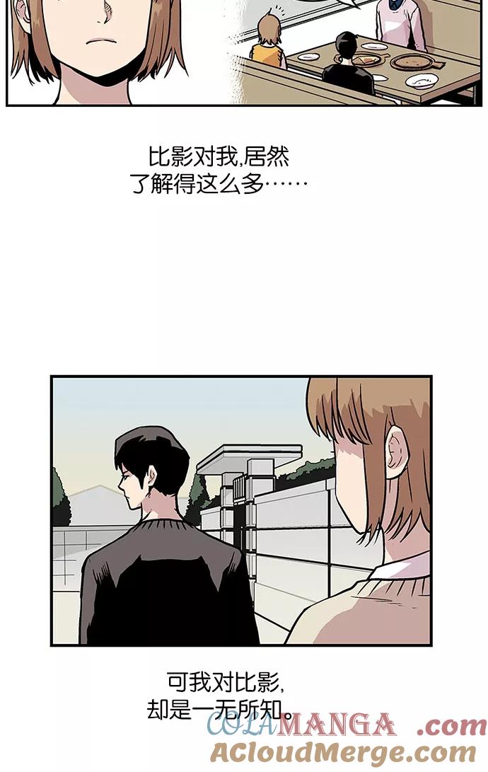 《保护我，死神》[第37话] 班长的危机 第15页