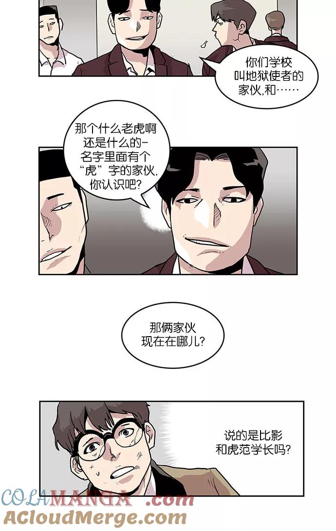 《保护我，死神》[第37话] 班长的危机 第39页