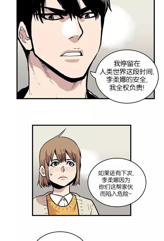《保护我，死神》[第37话] 班长的危机 第36页