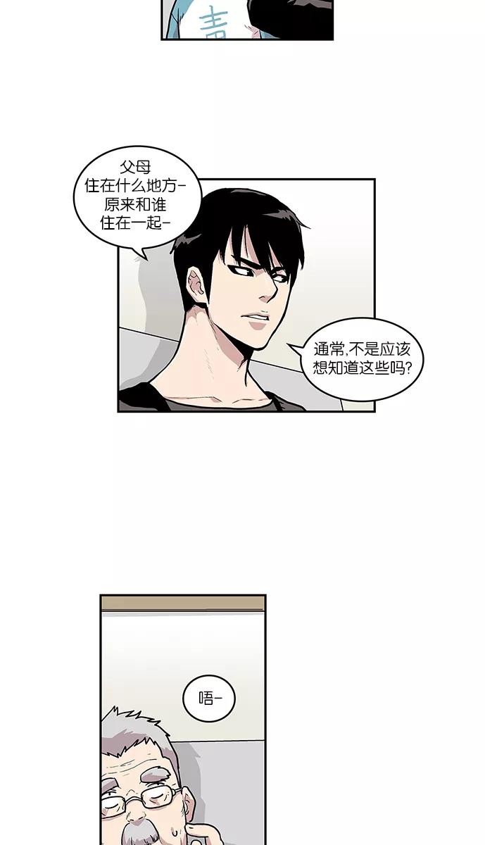 《保护我，死神》[第38话] 转学生们 第20页